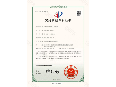 一種用于市政施工的升降梯-實(shí)用新型專利證書（徐峰、陳亮、徐紹凱）