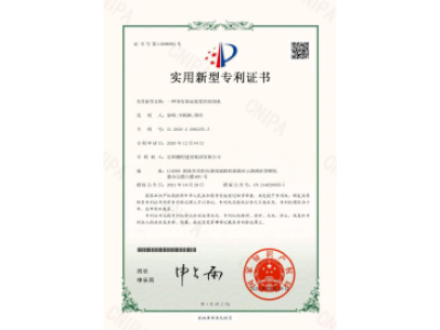 一種帶有固定裝置的切割機(jī)-實(shí)用新型專利證書(shū)（徐峰、李穎楓、譚玲）_00