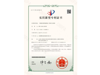 一種建筑裝飾裝修施工用的打孔裝置-實(shí)用新型專利證書（譚玲、陽(yáng)政、徐紹凱）