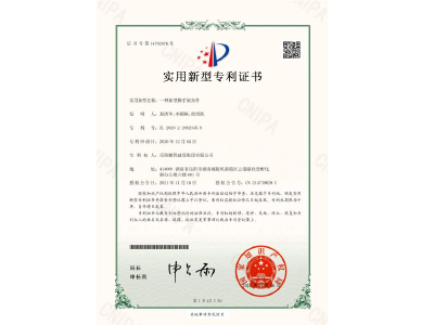 一種新型腳手架扣件-實(shí)用新型專利證書（易清華、李穎楓、徐紹凱）