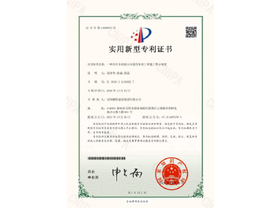 一種具有多面展示功能的市政工程施工警示裝置-實(shí)用新型專利證書（易清華、袁成、黃晶）