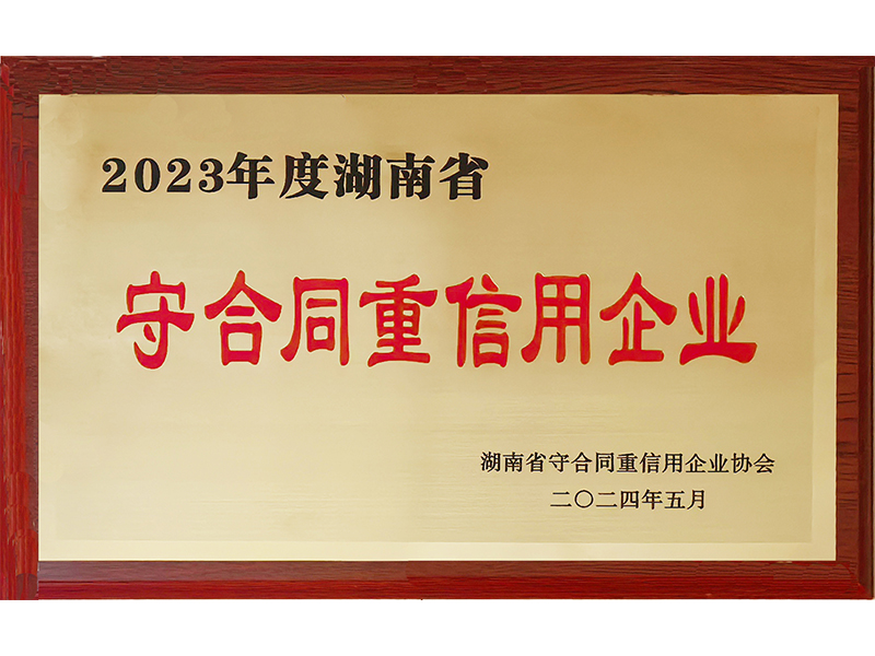 2023年度重合同守信用（湖南?。?/>
					<h3>2023年度重合同守信用（湖南省..</h3>
				</a>
			</li>
            <li id=