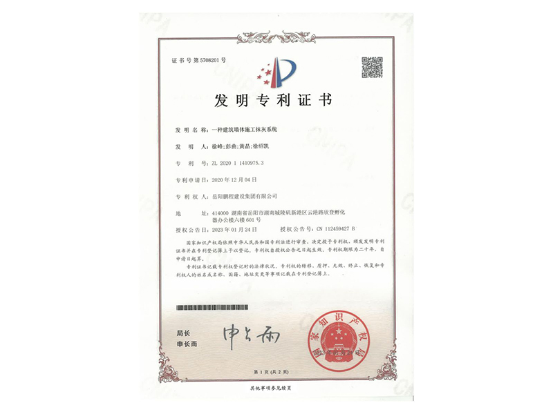 一種建筑墻體施工抹灰系統(tǒng)(徐峰、彭曲、黃晶、徐紹凱)