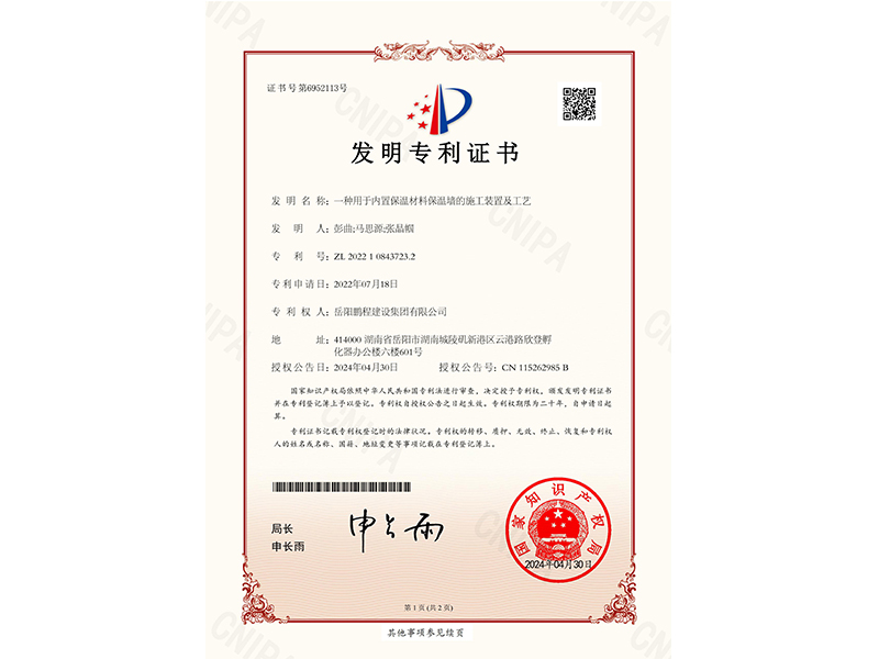 一種用于內(nèi)置保溫材料保溫墻的施工裝置及工藝（彭曲、馬思源、張晶幗）